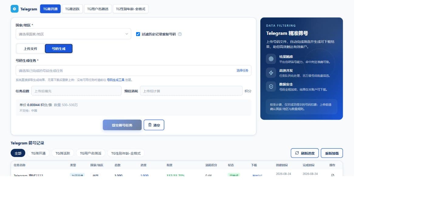 使用号码生成任务提交筛号